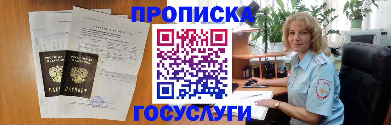 временная регистрация 2025 в Электрогорске