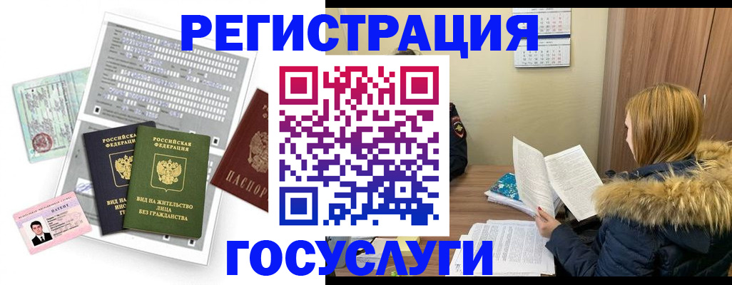 купить прописку в Электрогорске