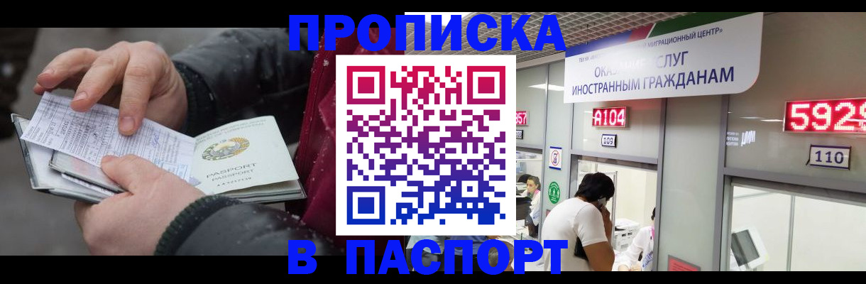 прописка гарантия в Электрогорске