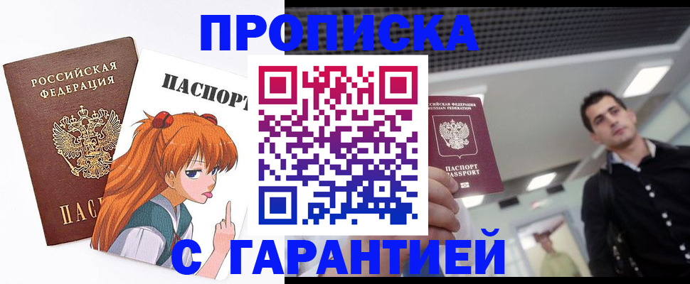 временная регистрация надежно в Электрогорске