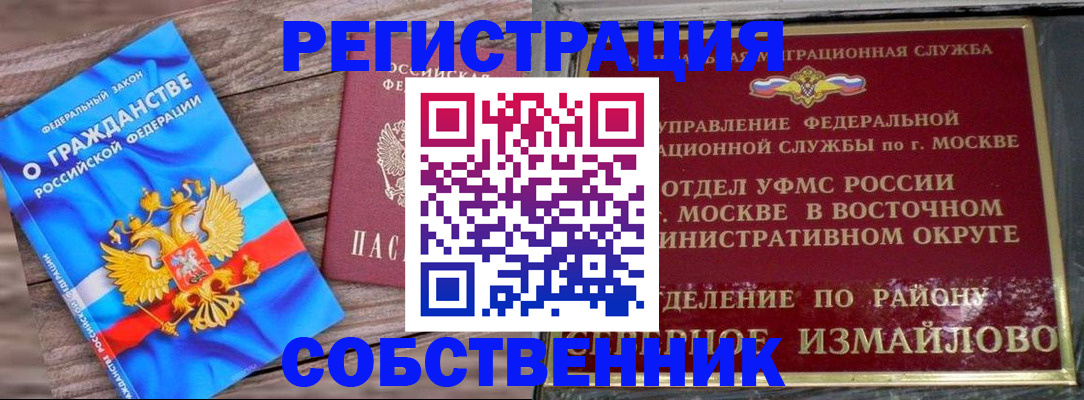 временная регистрация гарантия в Электрогорске